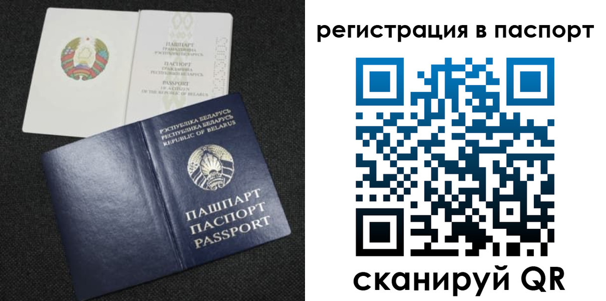 прописка в Соколе