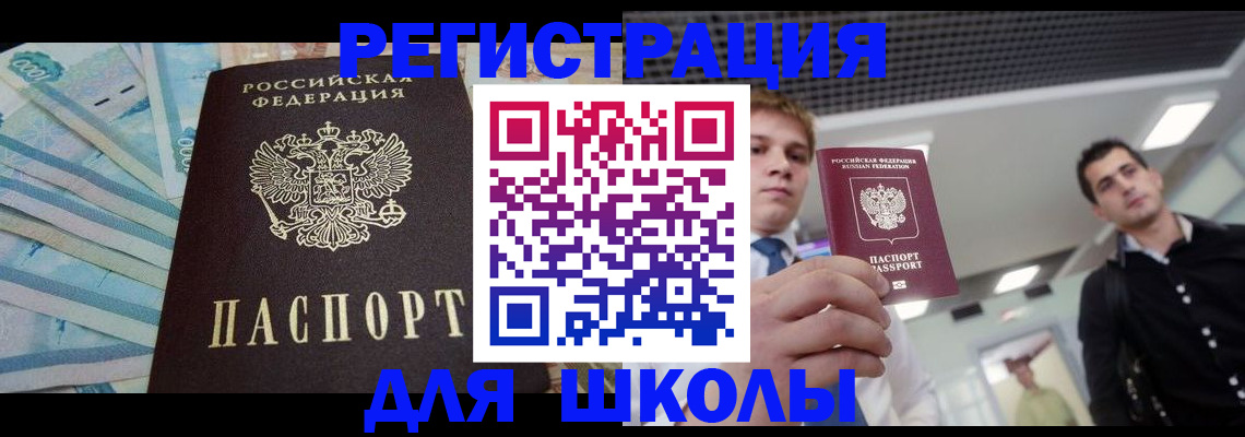 прописка ребенка в Соколе