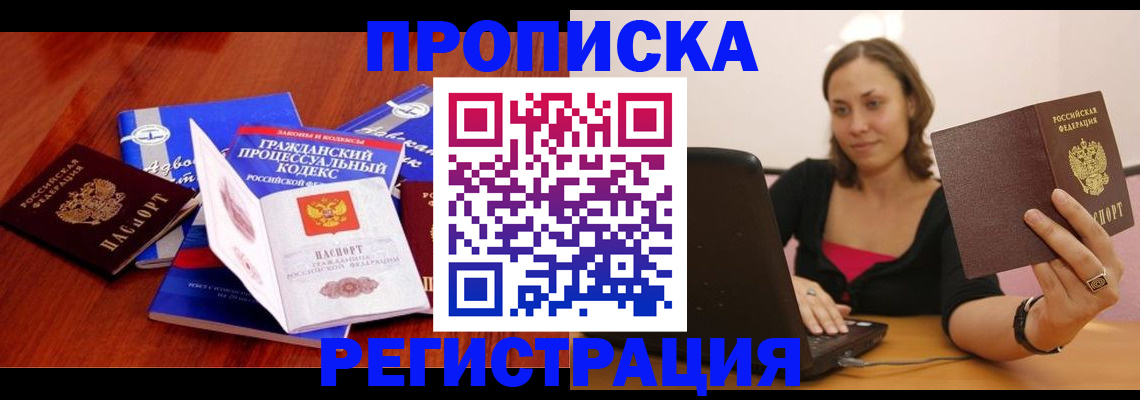где прописаться в Соколе