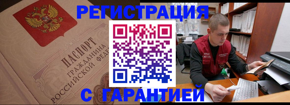 прописка штамп в Соколе