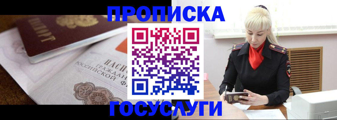 временная регистрация купить в Соколе